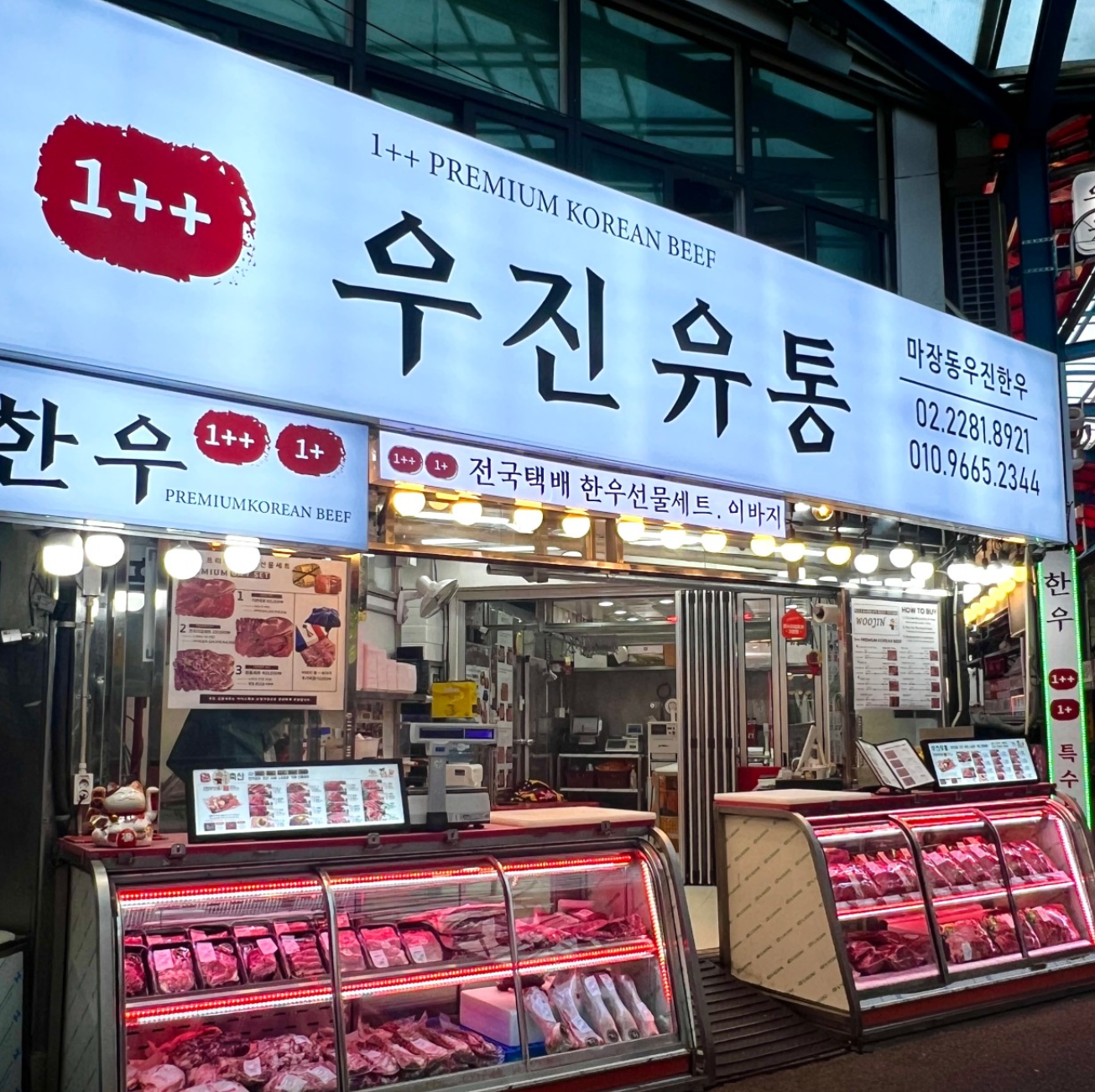 우진유통한우