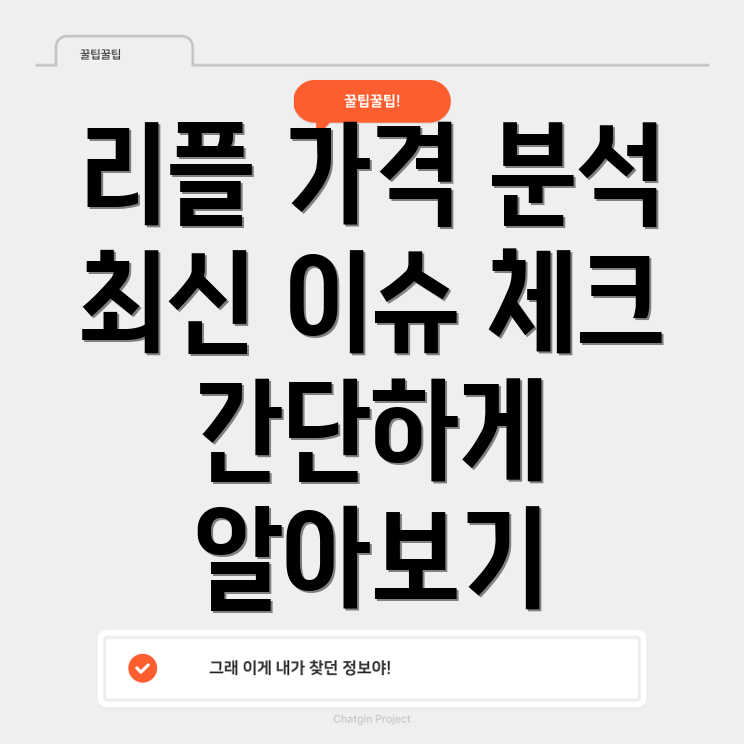 리플