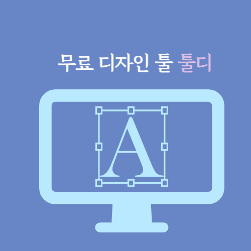 툴디 툴