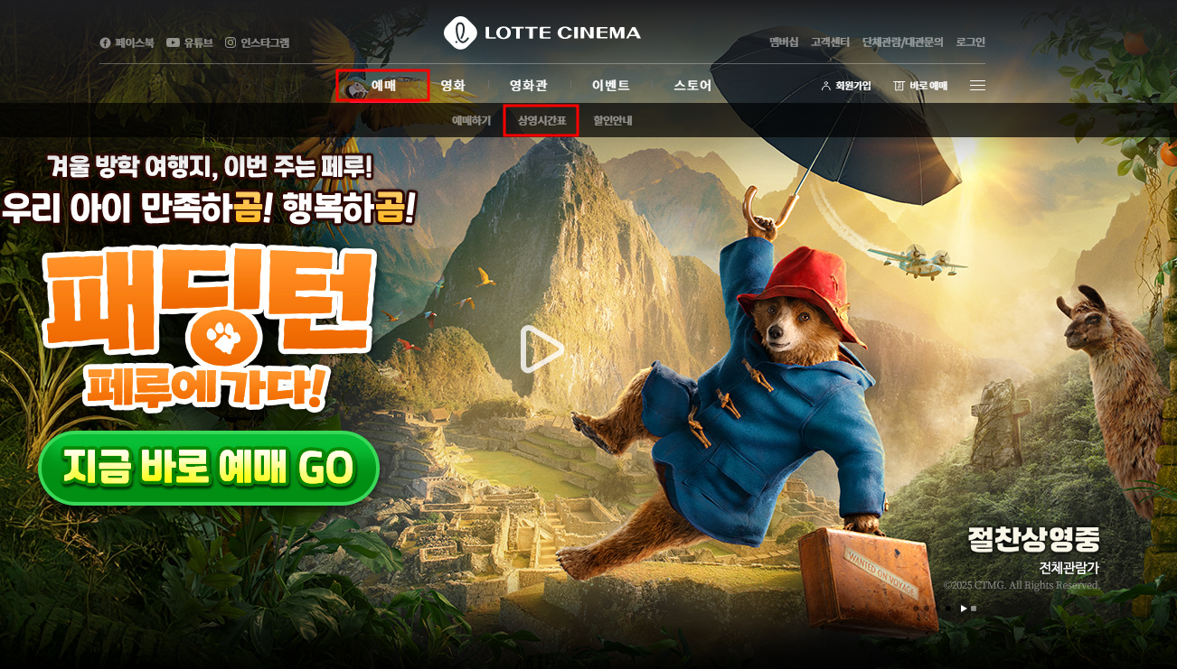 롯데시네마 상영시간표