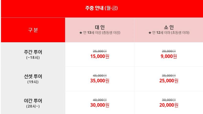 요트탈래-주중요금표