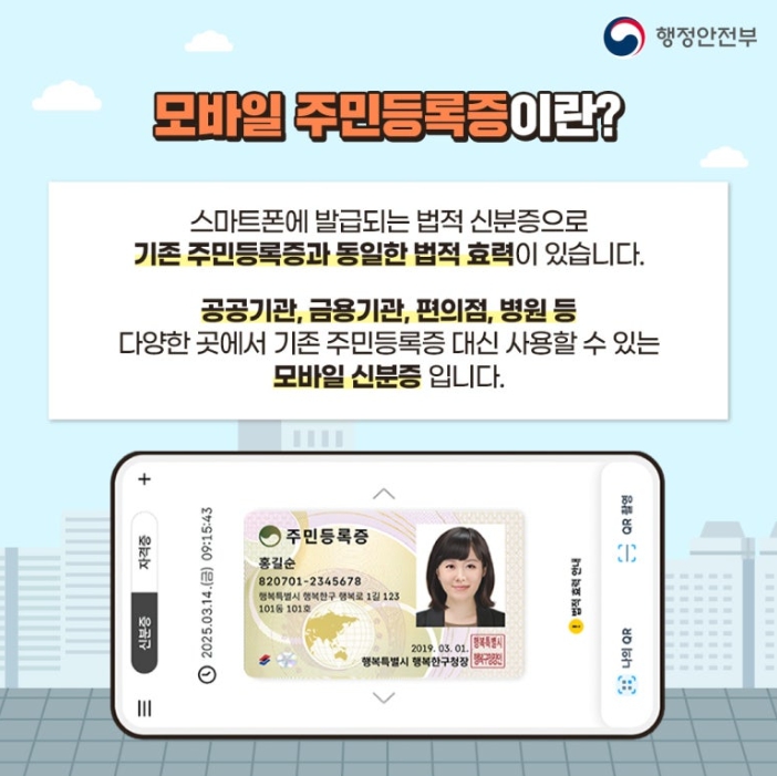 정부24-모바일-주민등록증-정의-화면