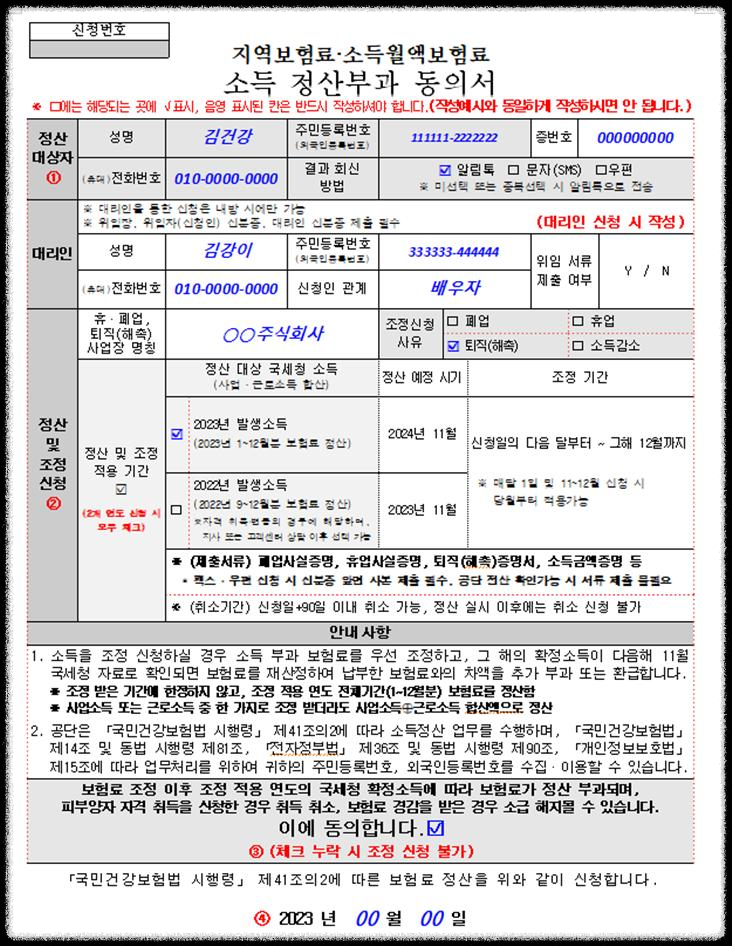 건강보험료 조정 신청조건 & 방법