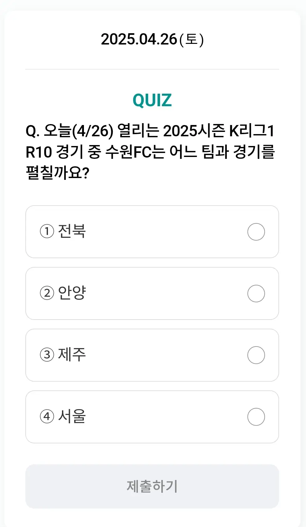 하나원큐-축구퀴즈-0426-문제