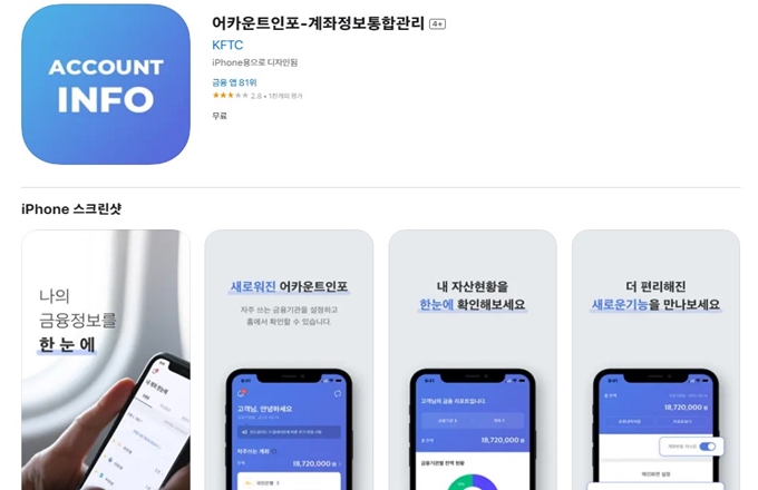 어카운트인포 어플 설치방법 (아이폰 버전)