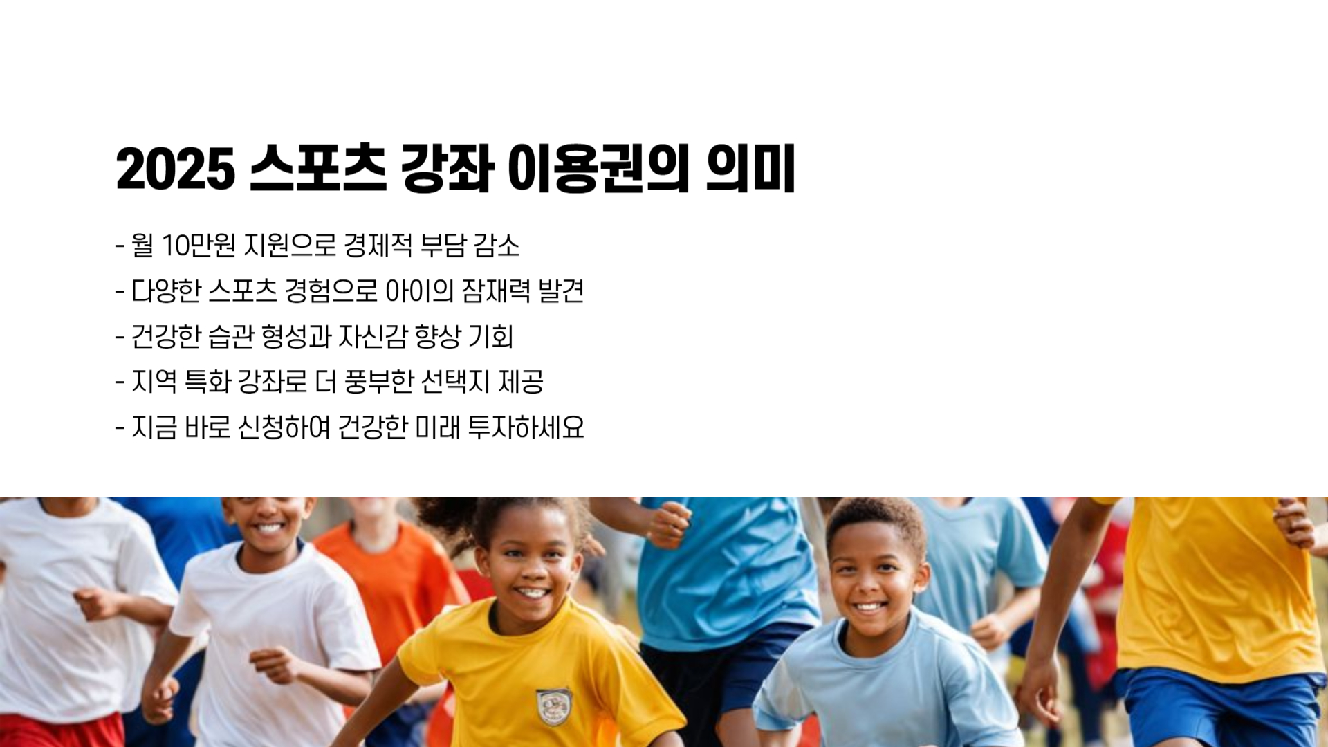 2025 스포츠 강좌 이용권, 지원 대상과 신청 꿀팁