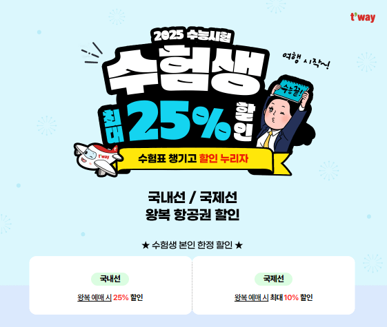 수능 수험생 할인 혜택