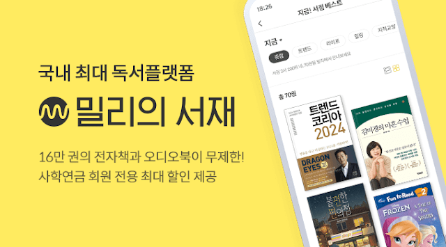 KT장기고객쿠폰-밀리의-서재