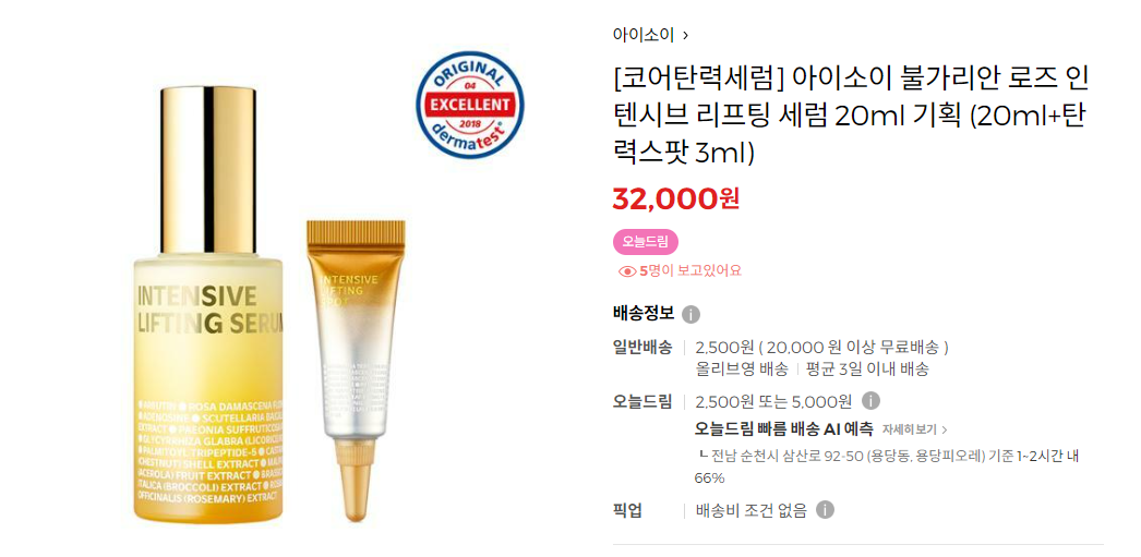 아이소이 불가리안 로즈 인텐시브 리프팅 세럼 20ml/ 유투버 오늘도 찬스에서 아데노신 성분함유 세럼으로 소개&#44; 목주름 눈주름에 사용중이다.
