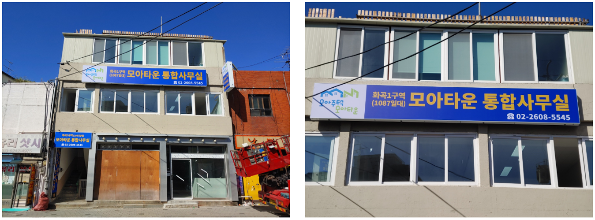 화곡1동 1087번지 모아타운