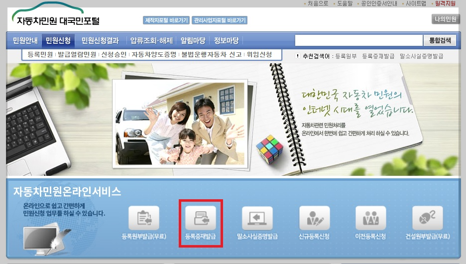 자동차민원 대국민포털
