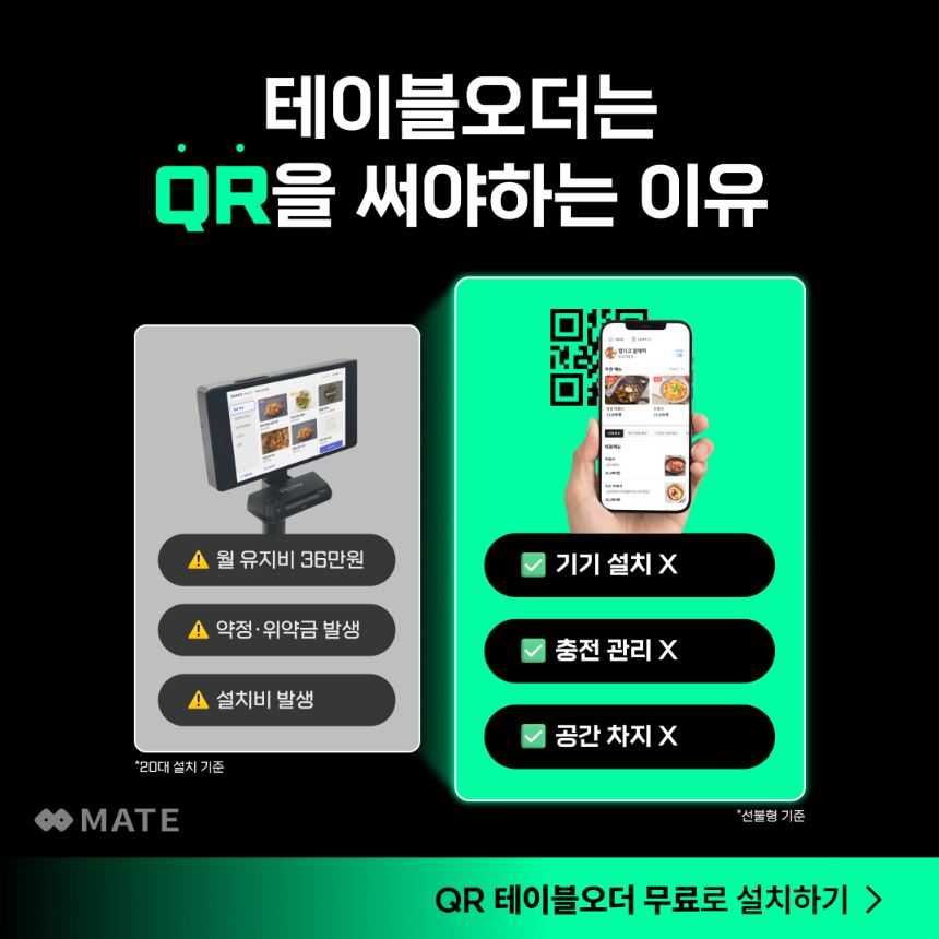 메이트QR
