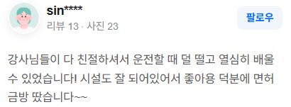 면허시험장리뷰03