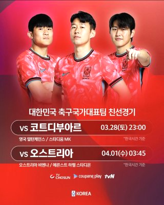 코트디부아르 축구 대표팀명단 홍명보 감독 선수 정리