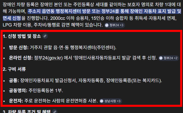 장애인 차량 등록방법 소개