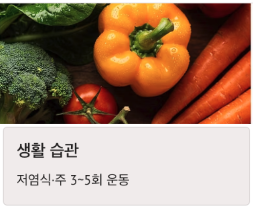 고혈압 생활습관