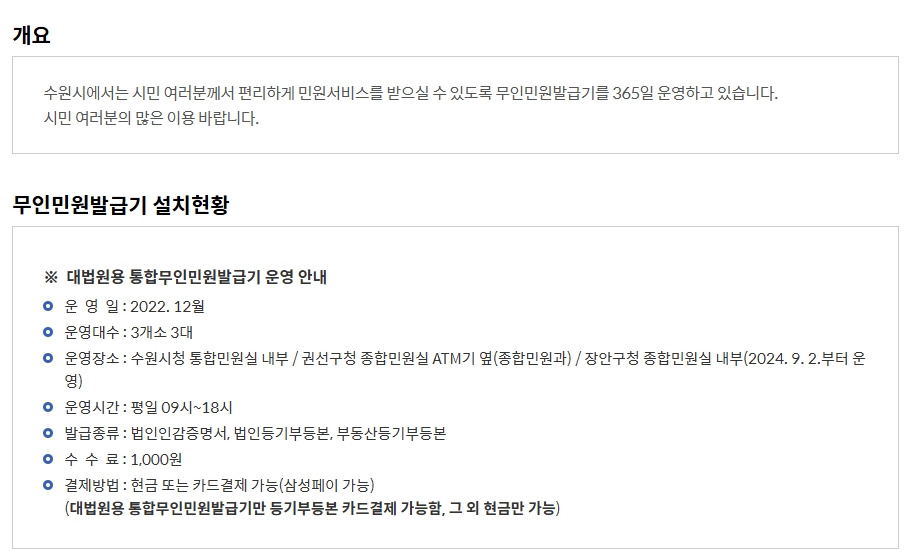 수원시-무인민원발급기