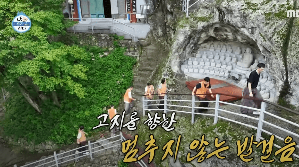 나혼자산다 골굴사 템플스테이