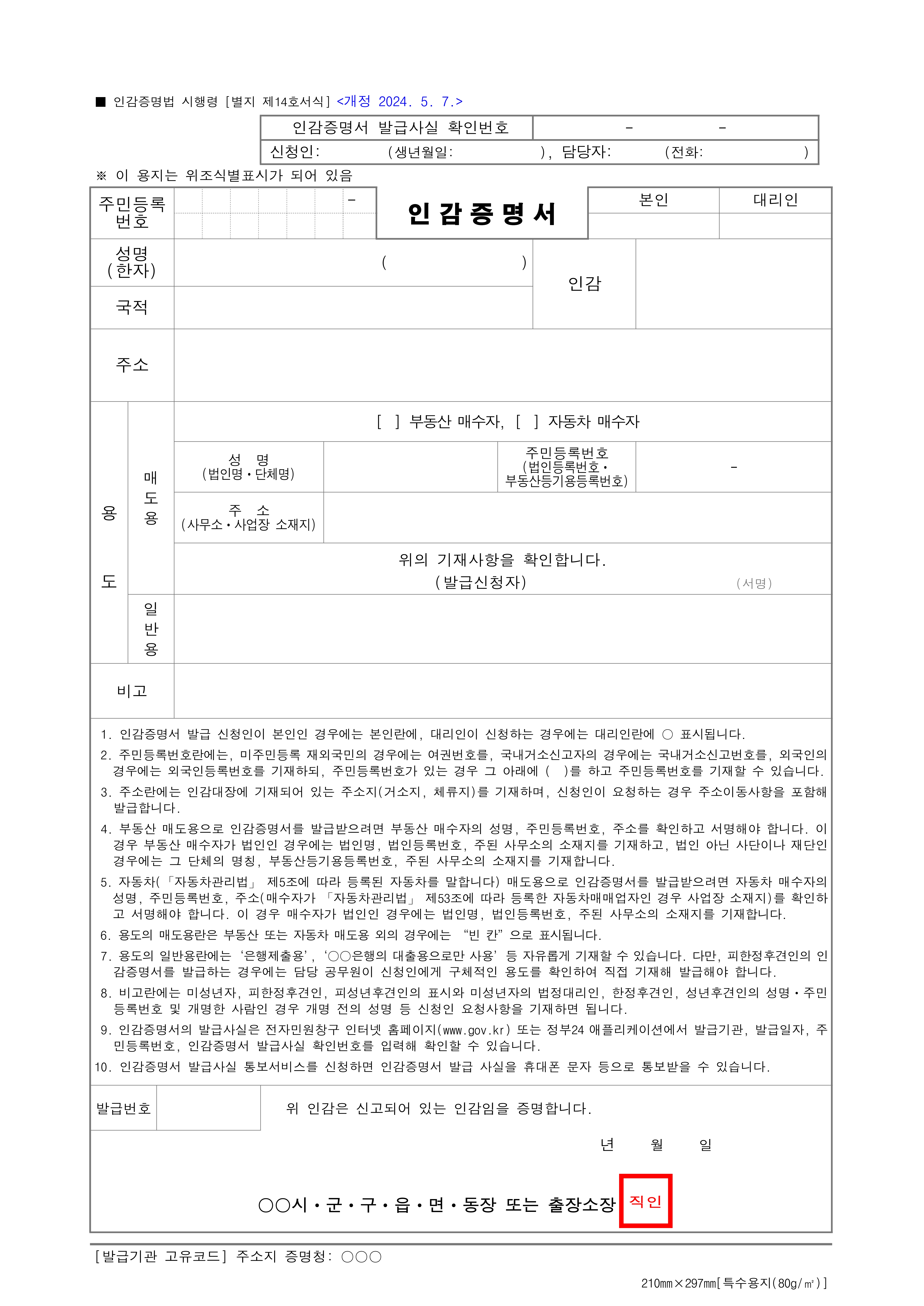 인감증명서 인터넷발급 정부24 양식