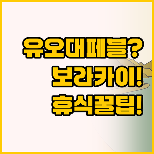 유닛 오너스 vs 페어웨이즈 앤 블루..