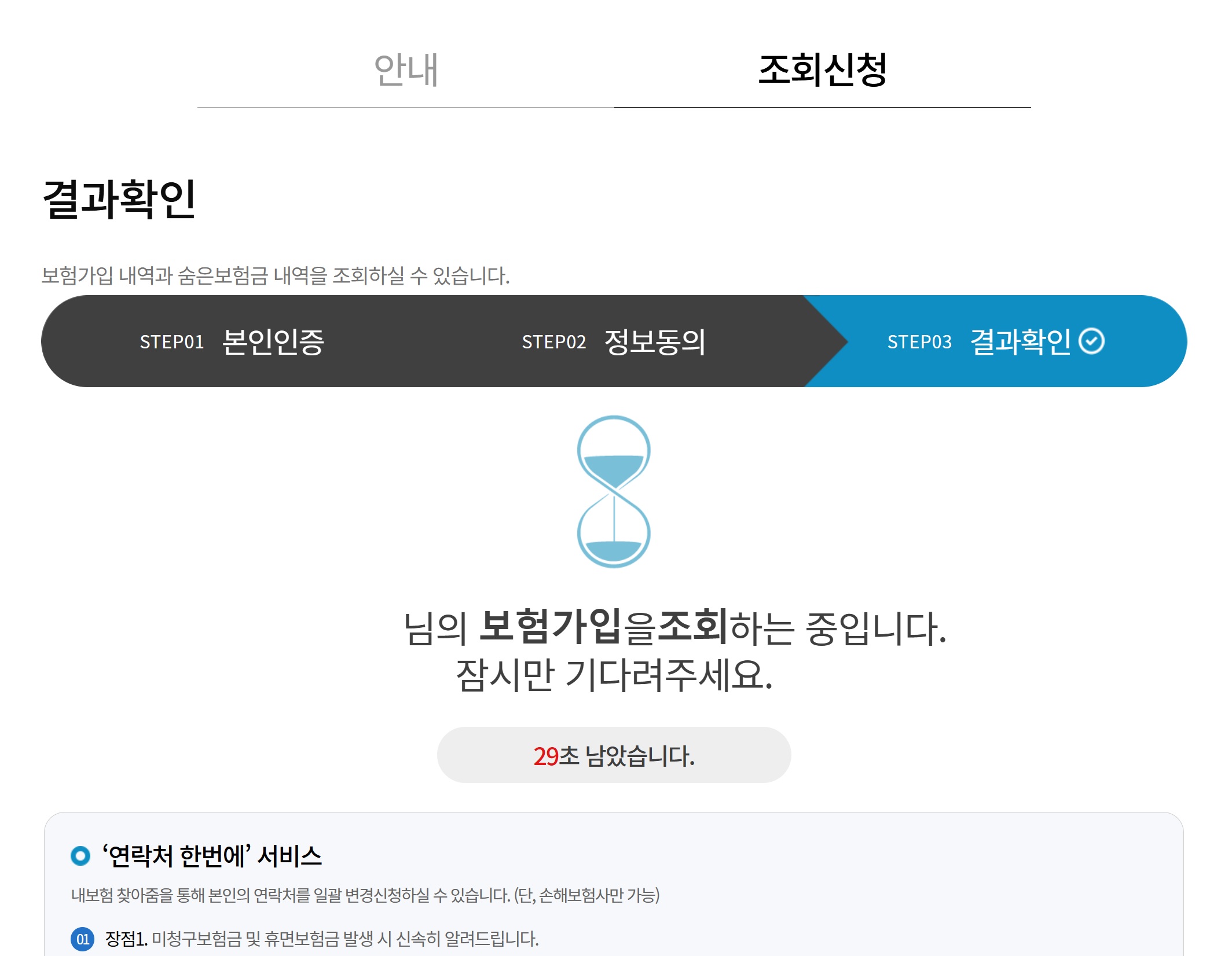 보험가입조회