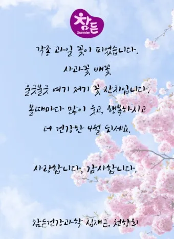 4월 인사말 모음 문구 이미지 일러스트_14