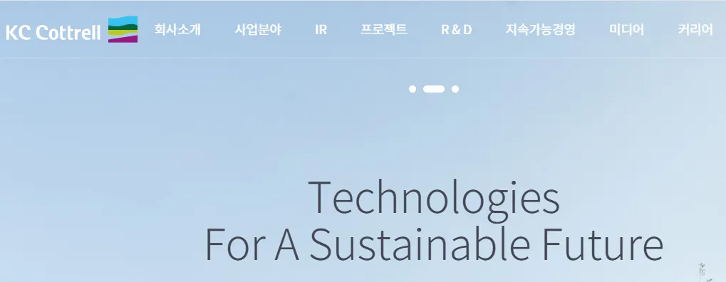 탄소포집 관련주 - KC코트렐