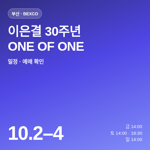 이은결 30주년 부산 공연 일정과 예매 방법 썸네일