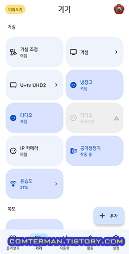 구글 홈 스마트 멀티탭 연동