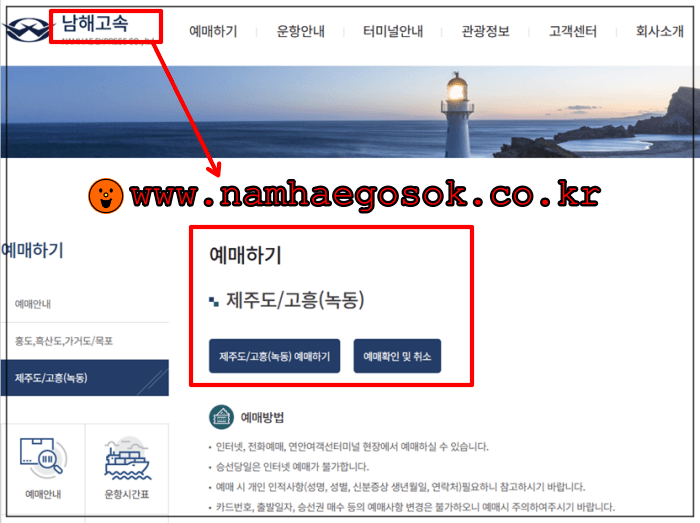 제주에서 고흥 가는 배 예약