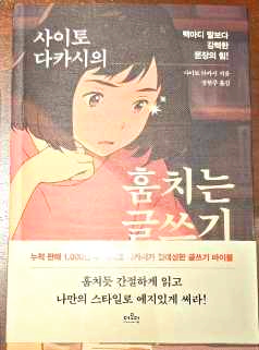 훔치는 글쓰기 책 표지