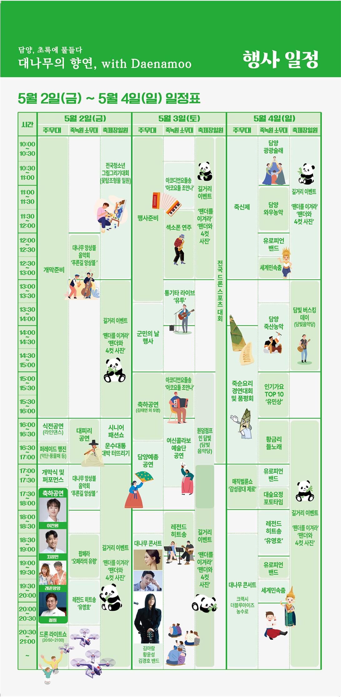 담양 대나무축제 행사 일정표 팜플렛