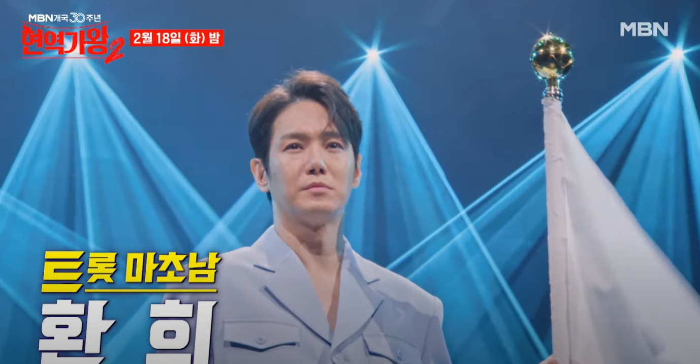 현역가왕2-투표순위