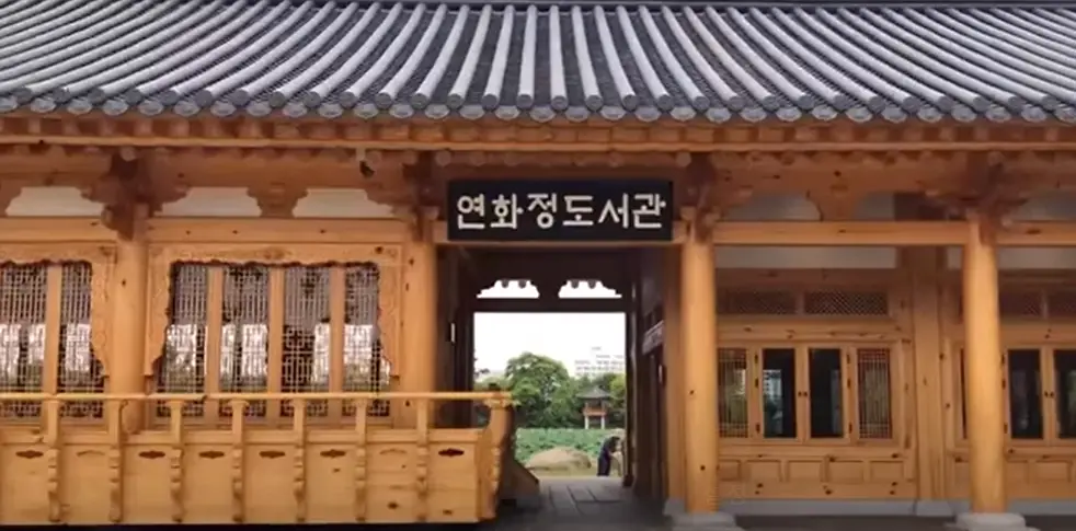 겨울방학 국내 여행지-
나무로 된 기와집 아래 검정색 간판 흰글씨 연화정 도서관