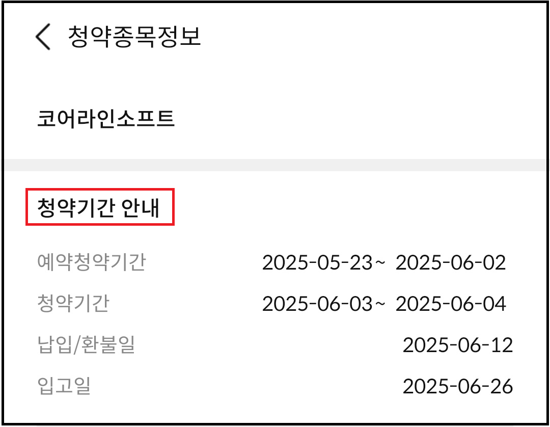 코어라인소프트(384470) 유상증자 일정, 유상청약 신청방법, 신주인수권 매매방법