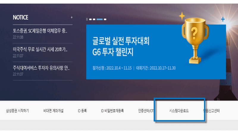 삼성증권HTS