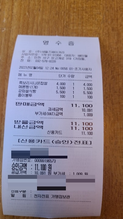 세필즈-과자점-내돈내산