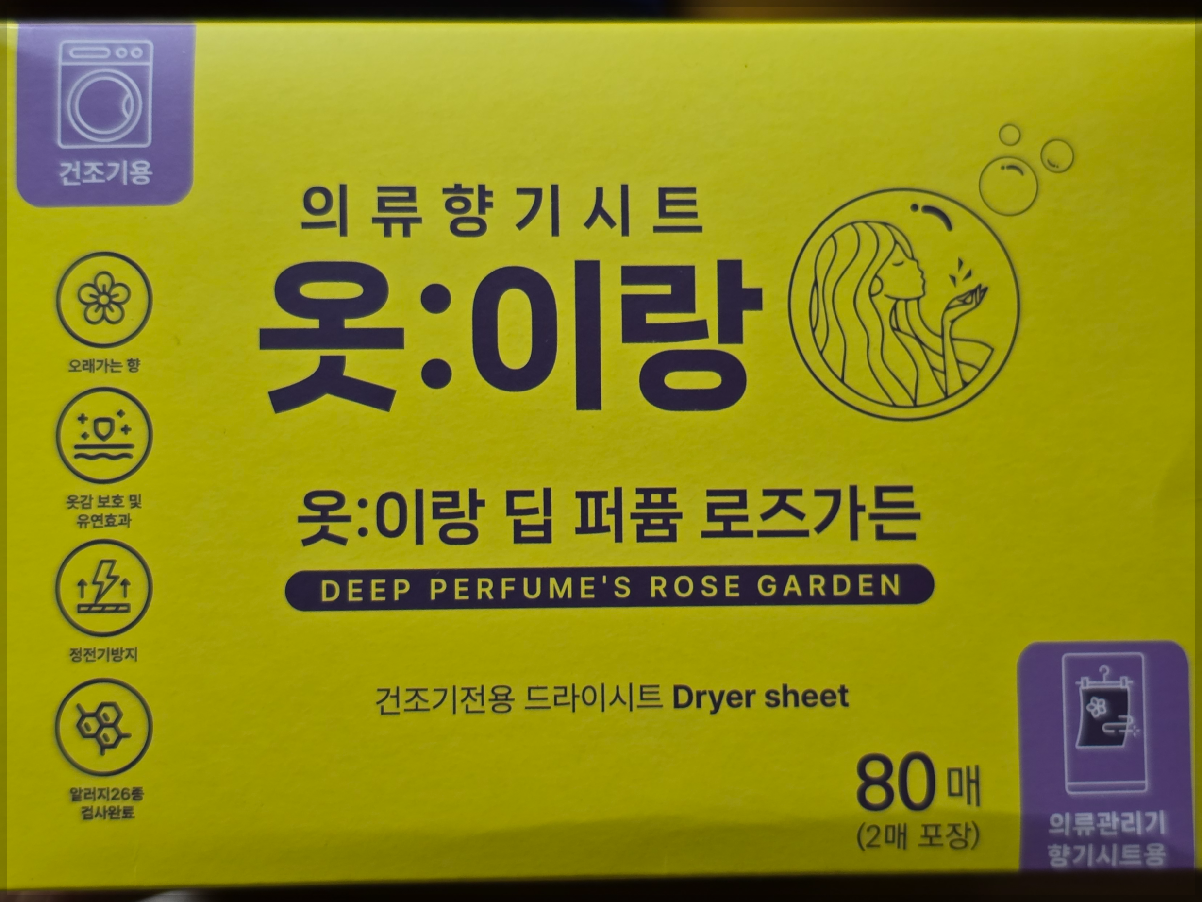 옷이랑 건조기시트의 장점설명 이미지