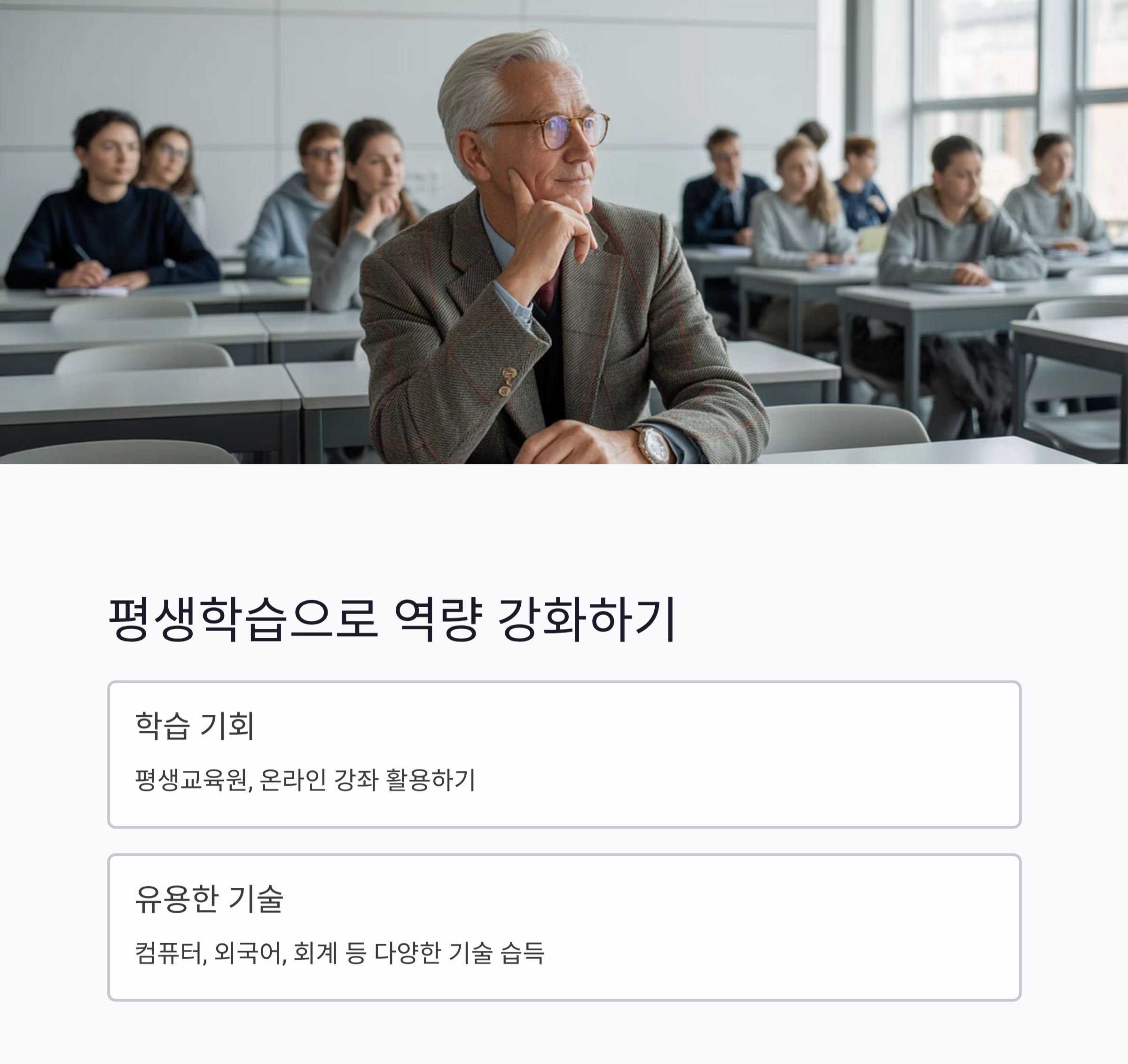 시니어 일자리 찾는 법, 새로운 시작을 준비하는 지혜