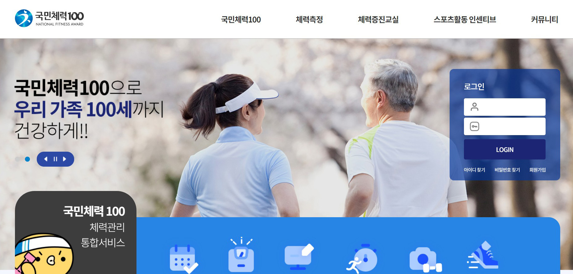 체력100홈피메인