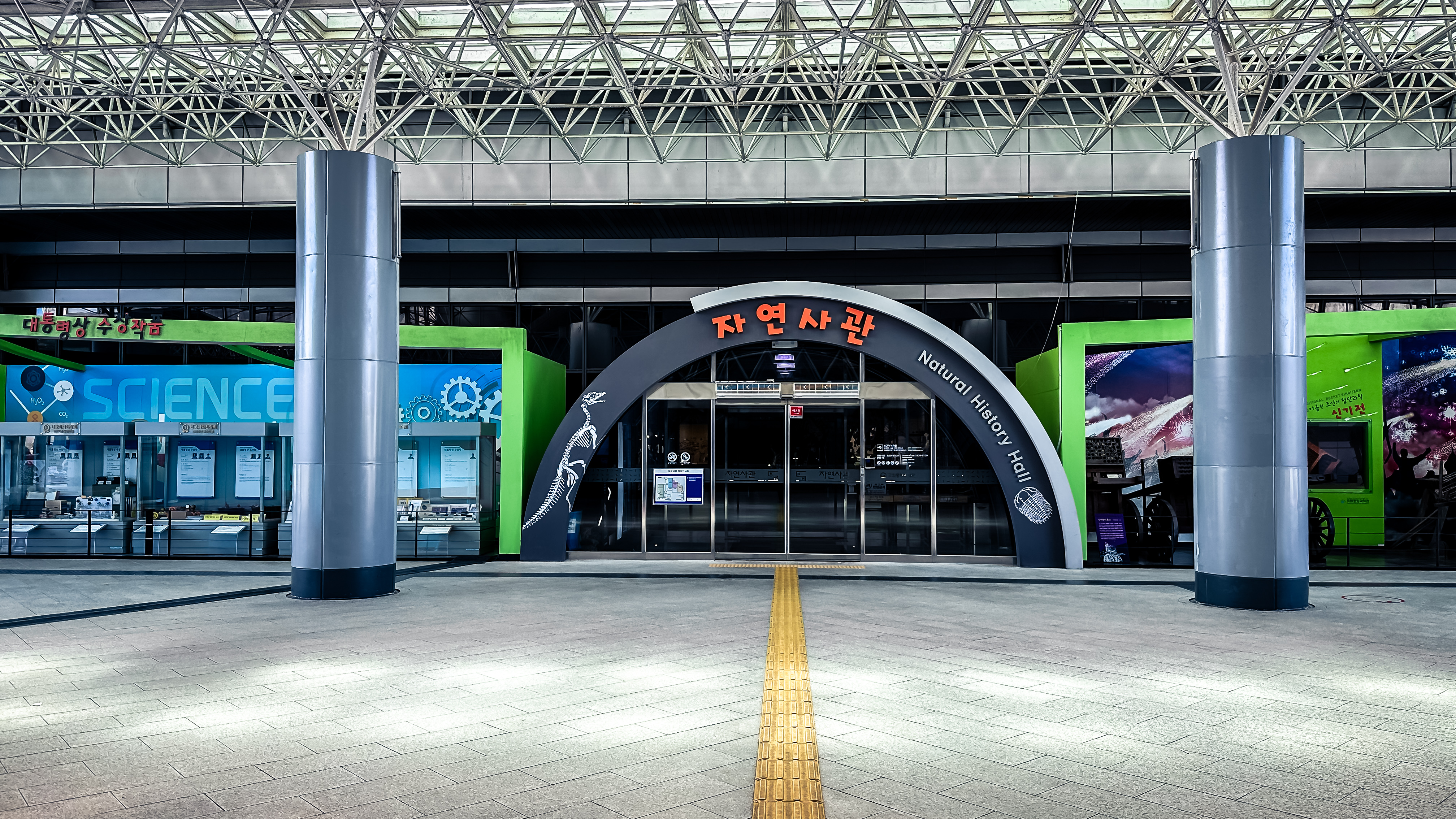 국립 중앙 과학관