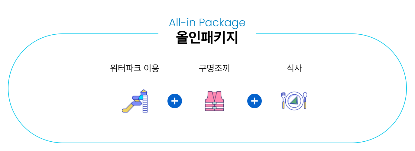 강동 올인패키지 안내 이미지