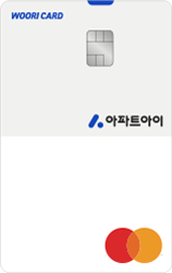 아파트아이 우리카드 공식 카드 이미지