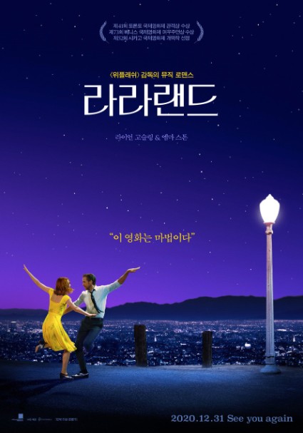 라라랜드, 꿈과 사랑의 화려한 춤사위