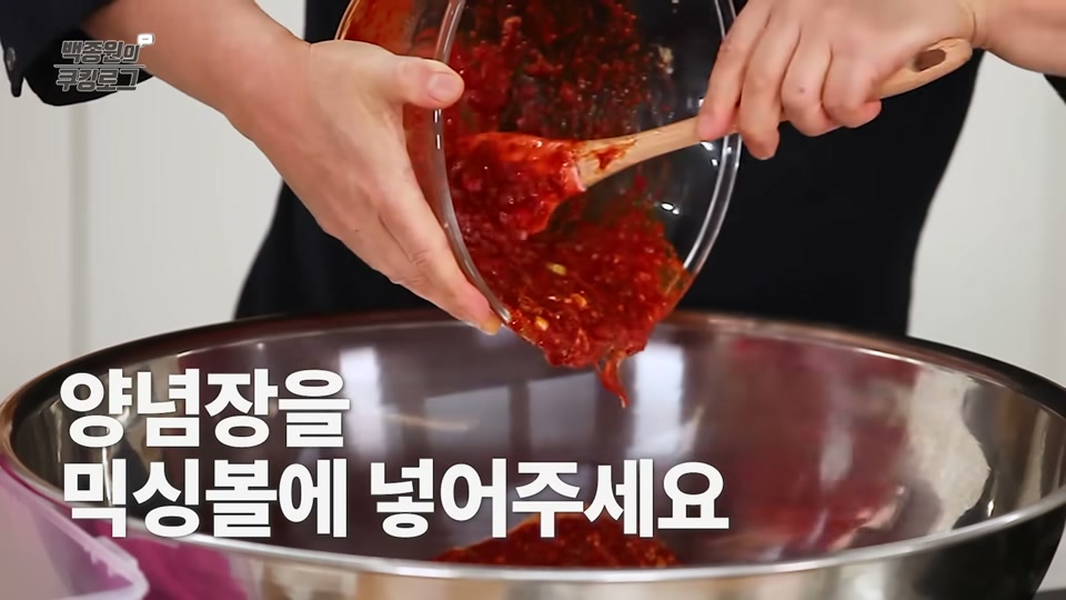 양념장을 무가 담긴 볼에 넣는 장면