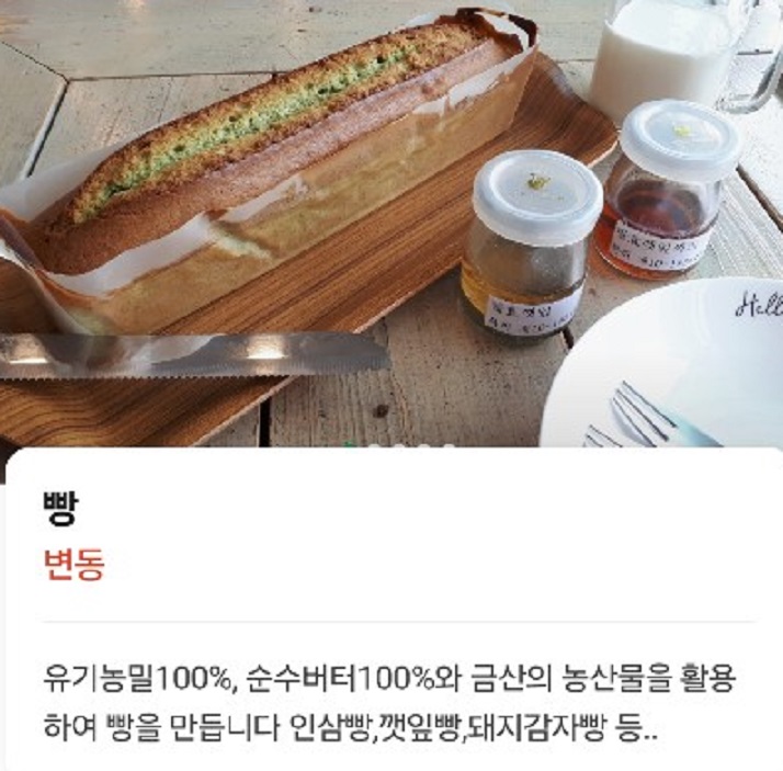 금산-깻잎빵
