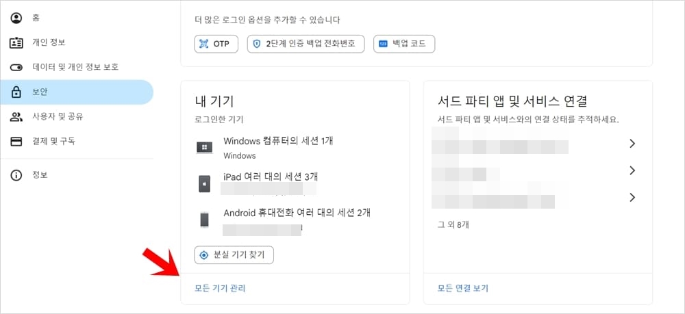 연결된-기기를-확인할-수-있는-화면
