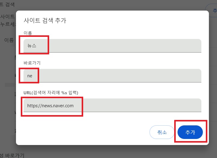 사이트 검색 추가 창 보임