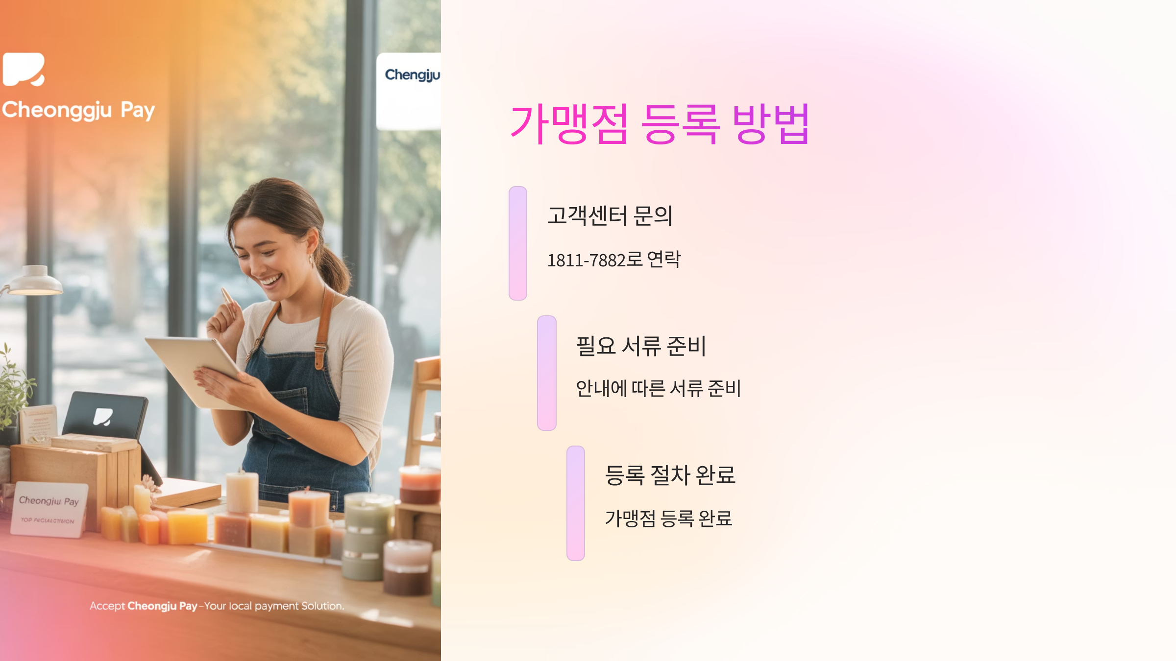 가맹점등록