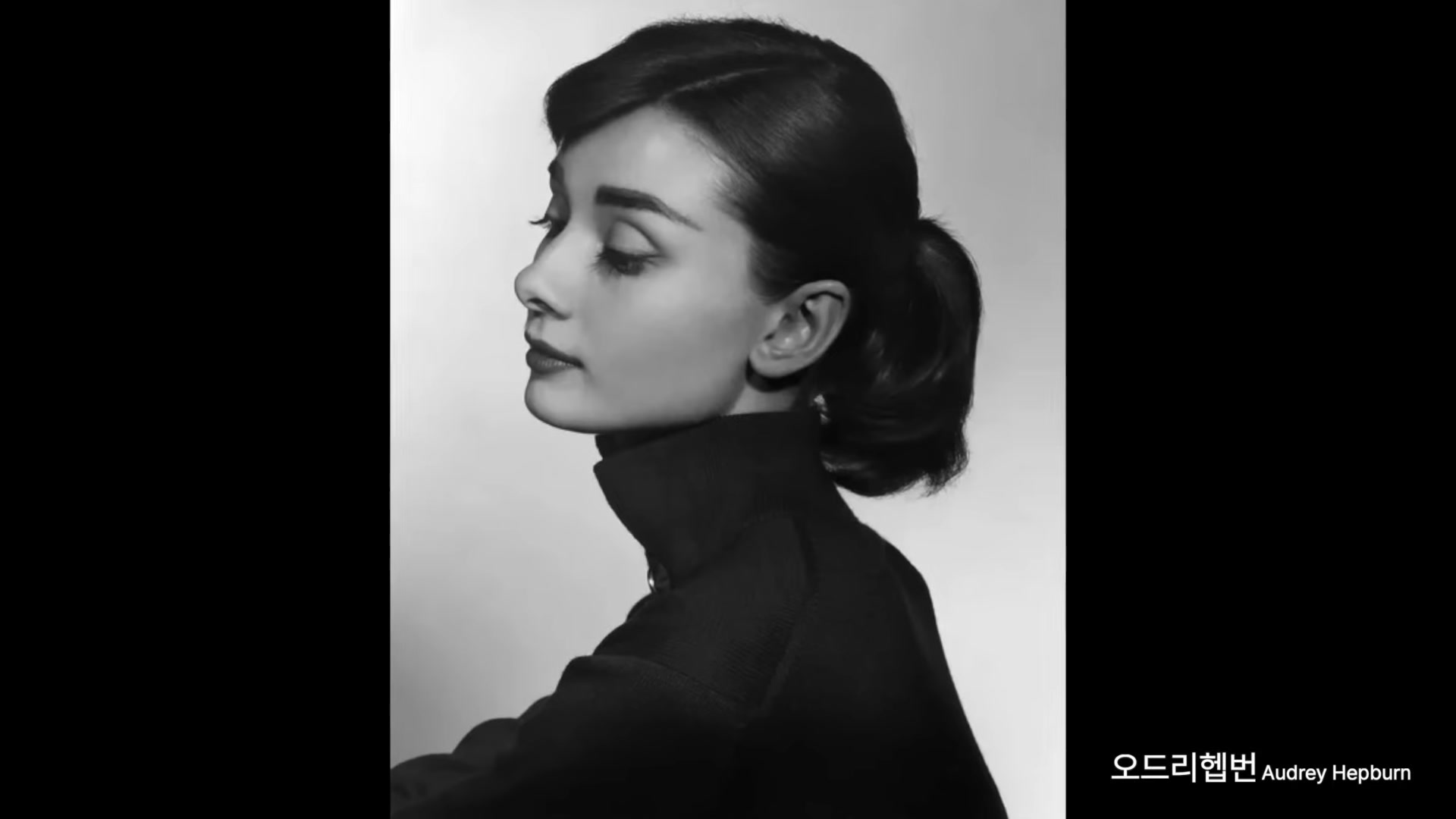오드리 헵번